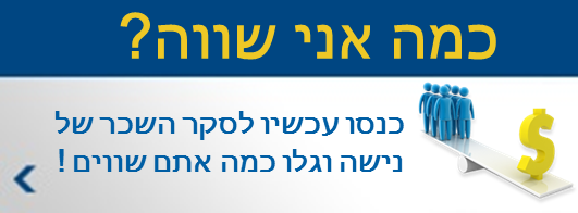 טבלאות שכר